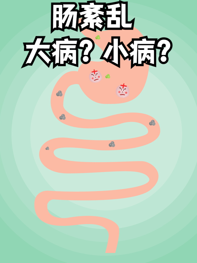 什么是胃肠功能紊乱?