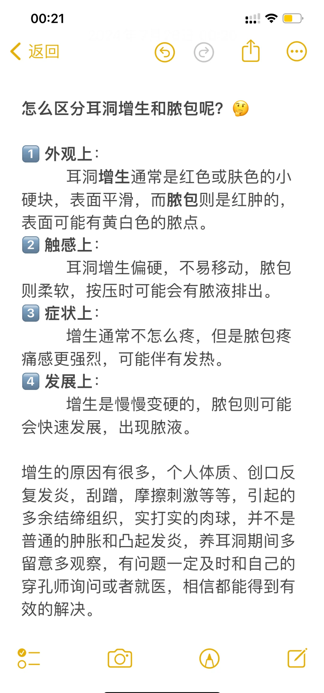 打耳洞肿了化脓了怎么办