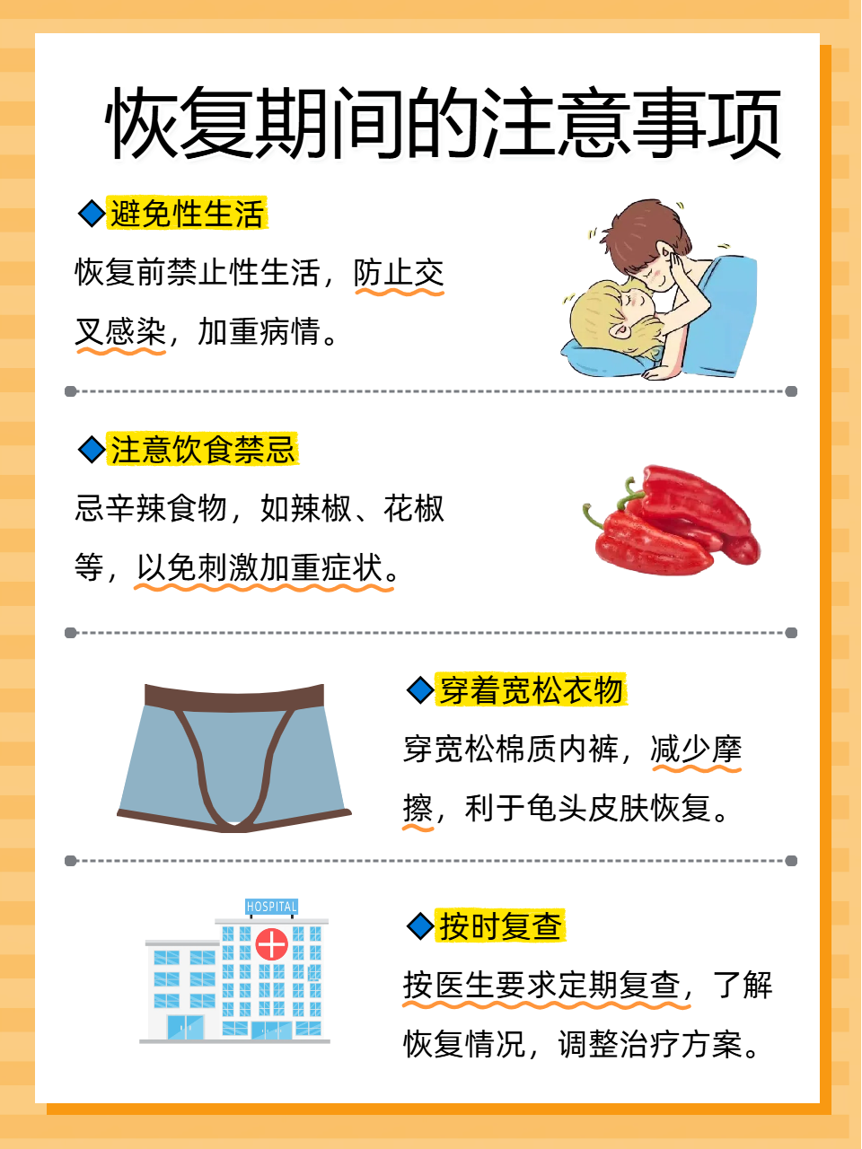 龟头上有红点是怎么回事?