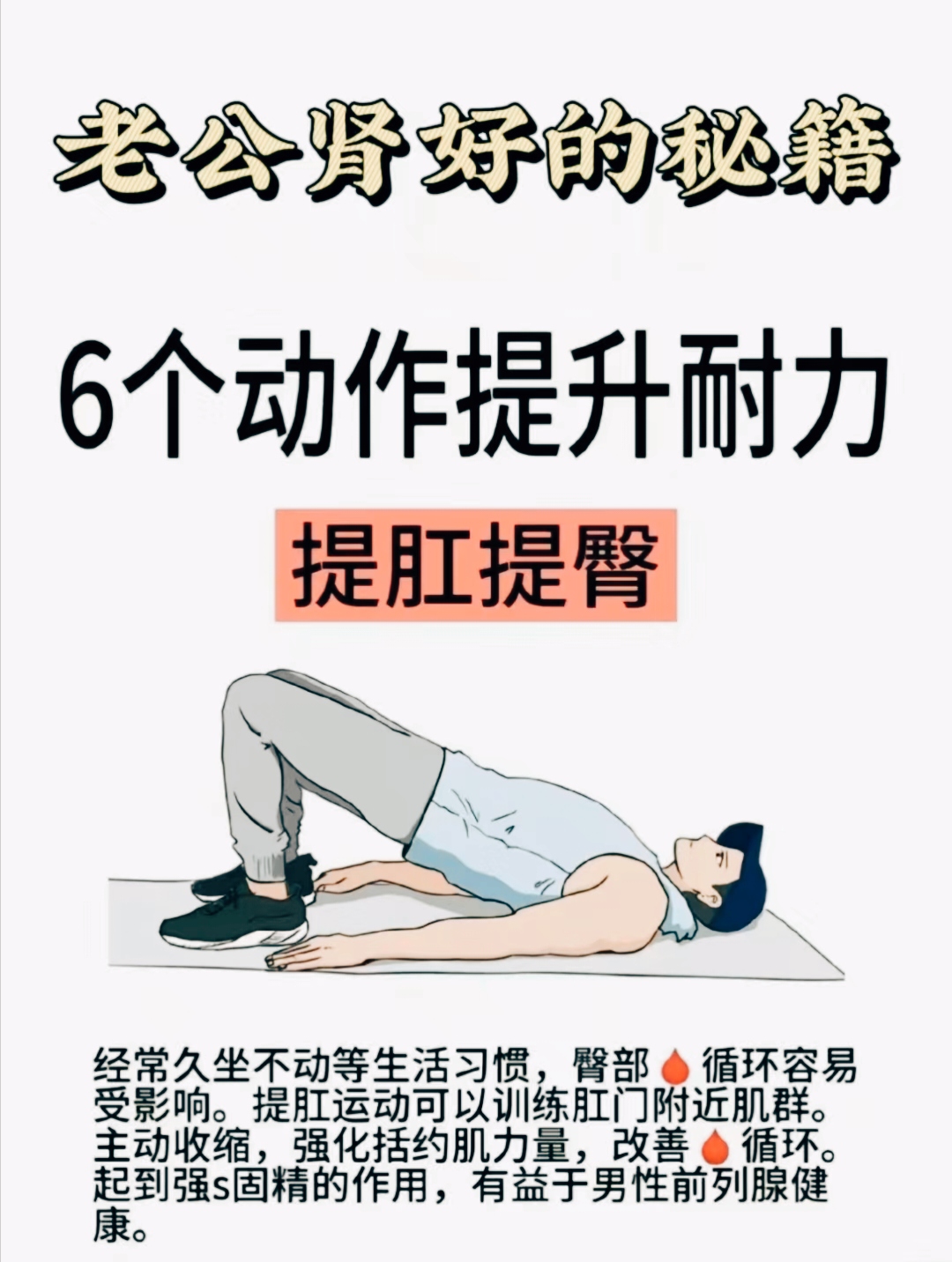 如何让壮阳
