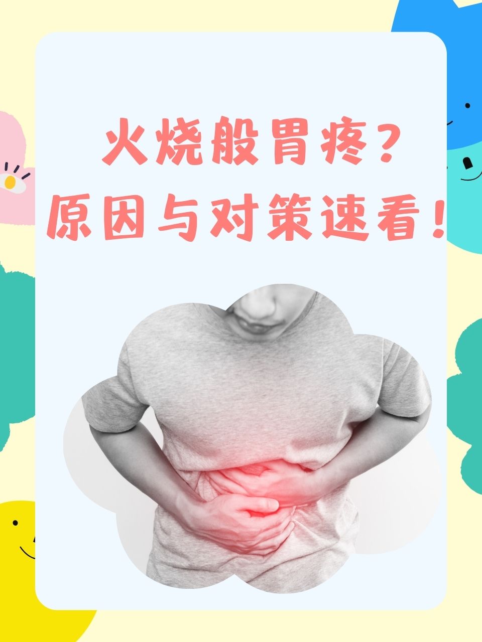 胃烧心是什么感觉