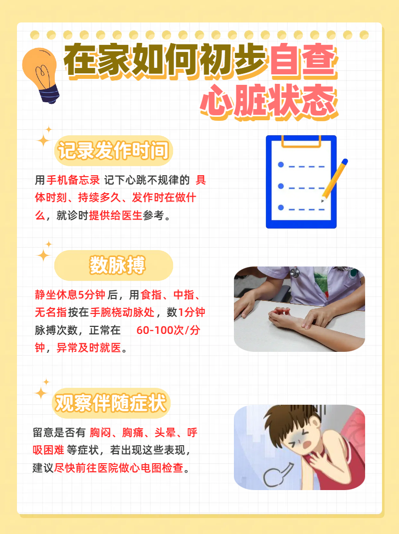小孩心跳快是怎么回事