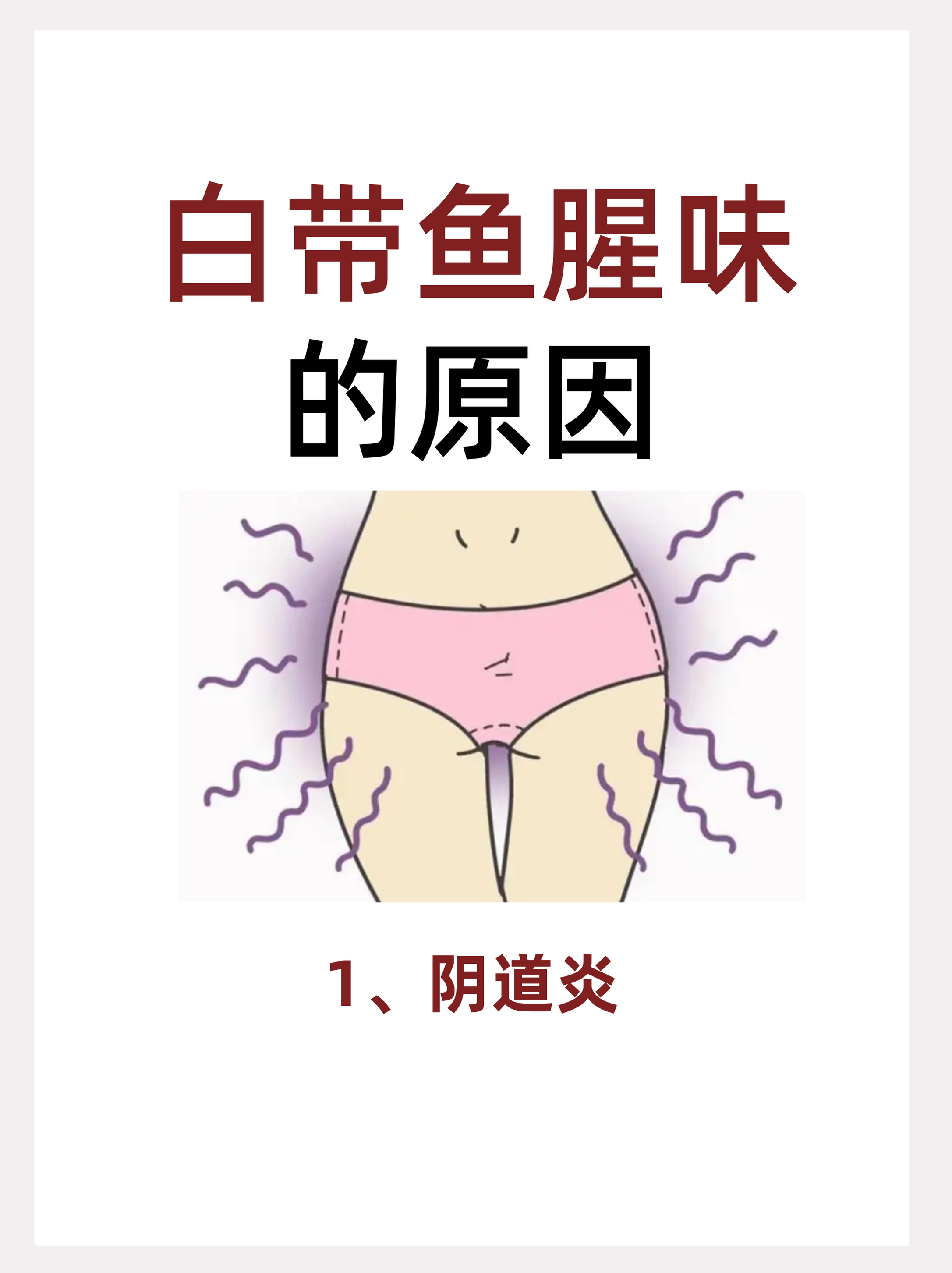 为什么下面会有异味怎么办