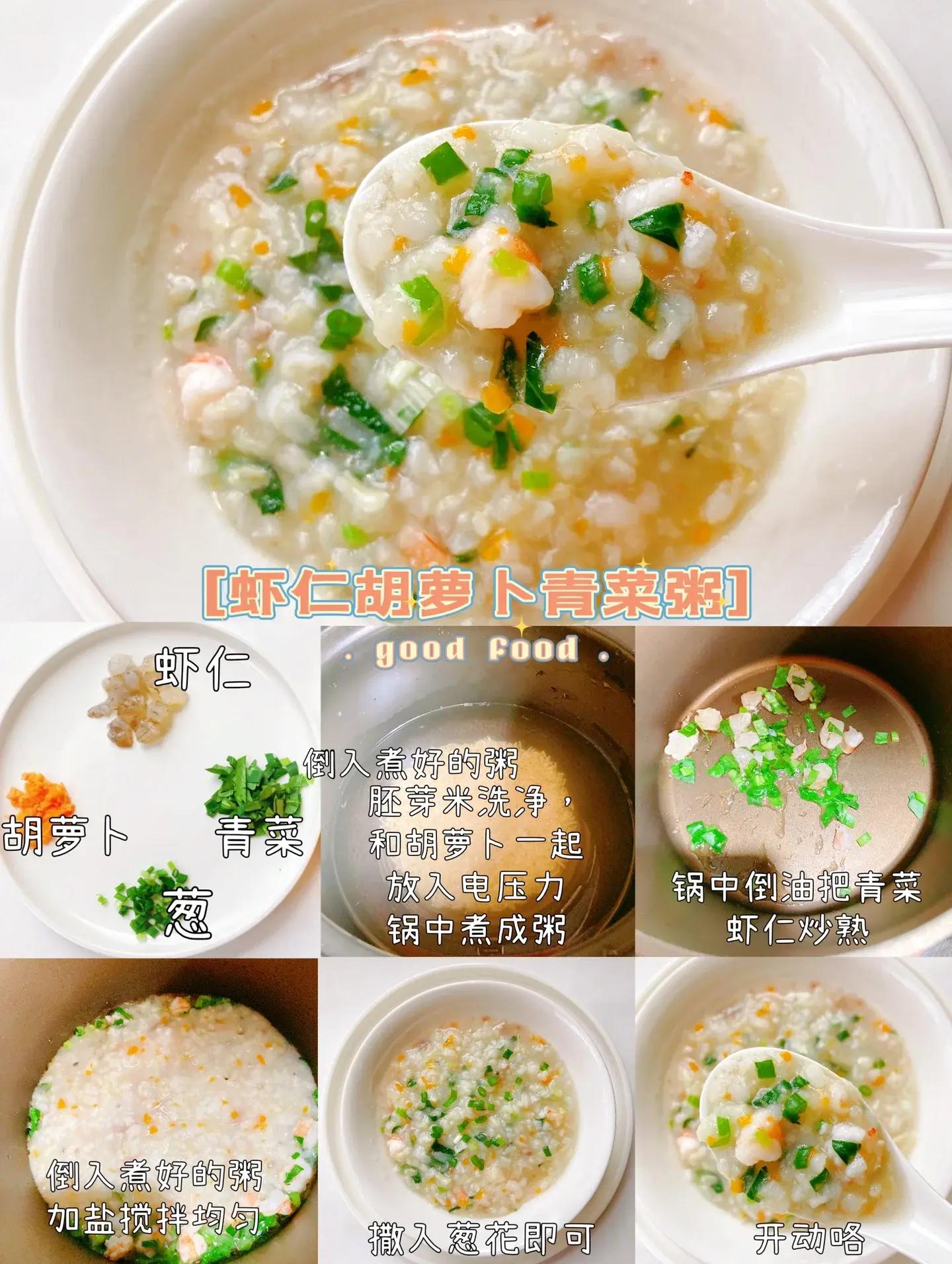 宝宝虾仁粥的做法