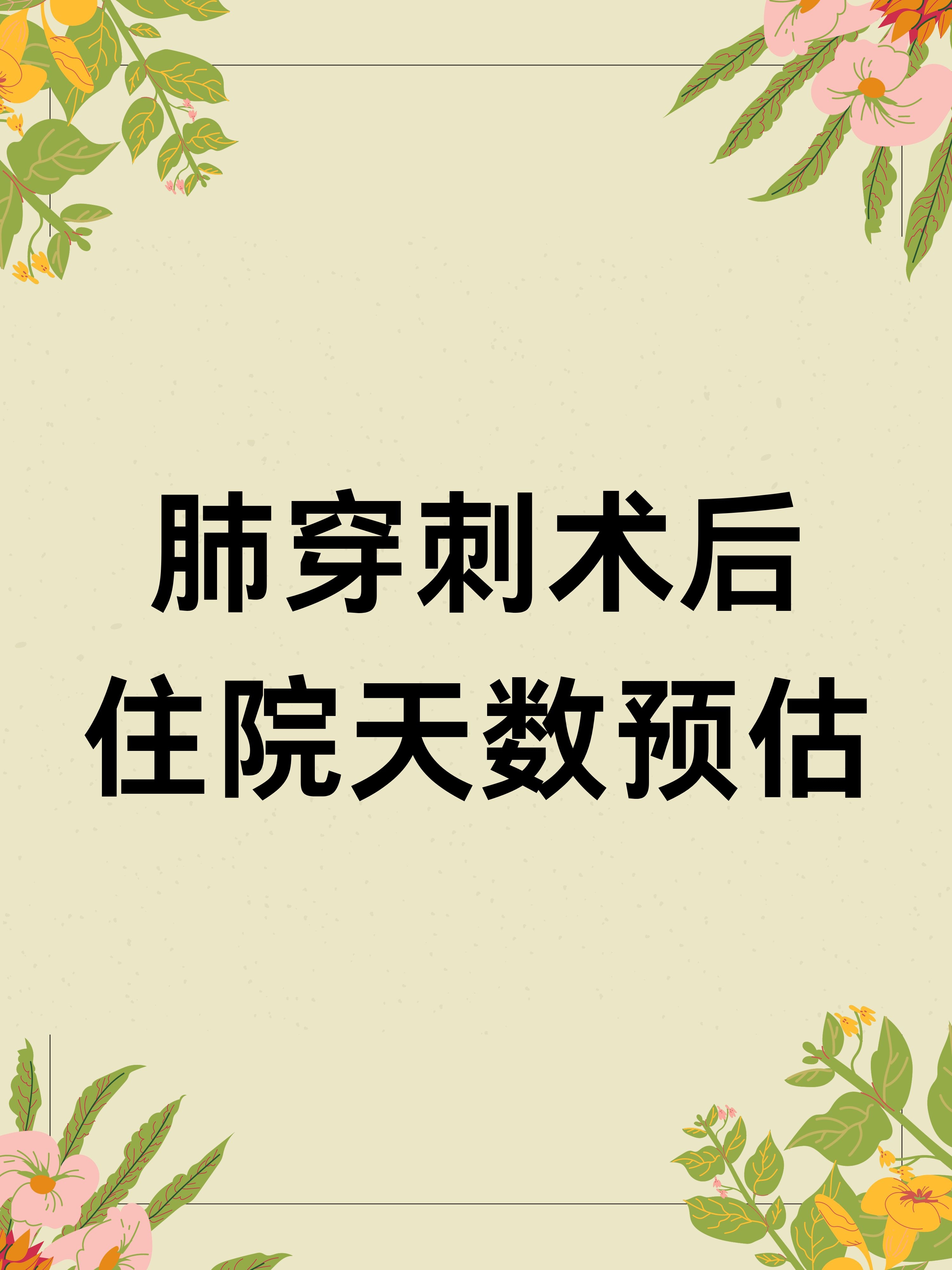 肺部肿瘤穿刺有危险吗