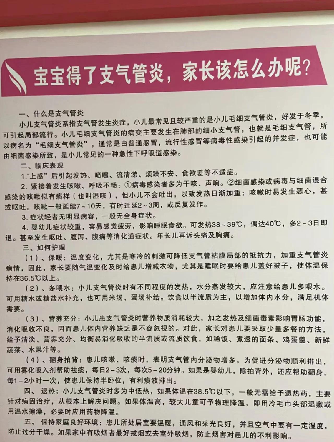 宝宝支气管肺炎咳得历害,怎么办