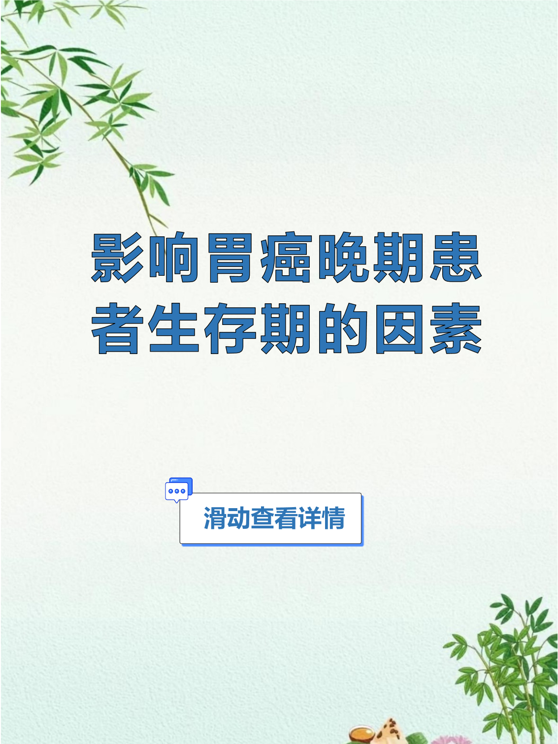 胃癌晚期的症状表现是什么