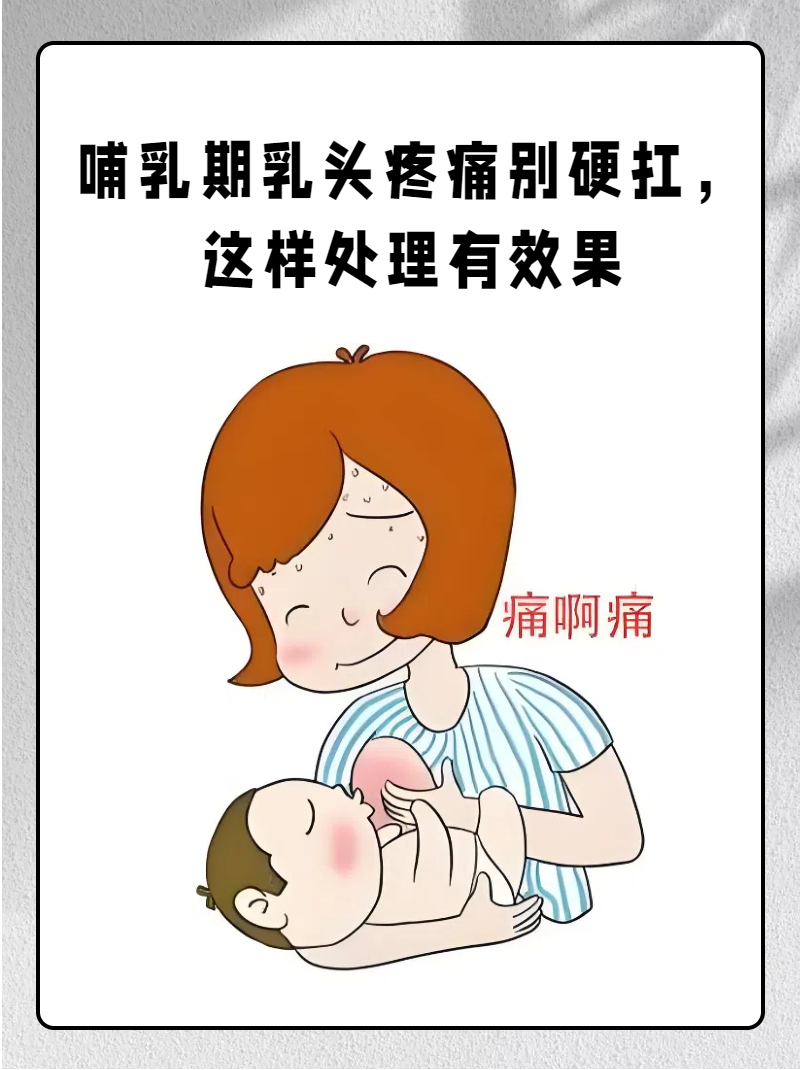 哺乳期乳房针扎似的痛怎么办