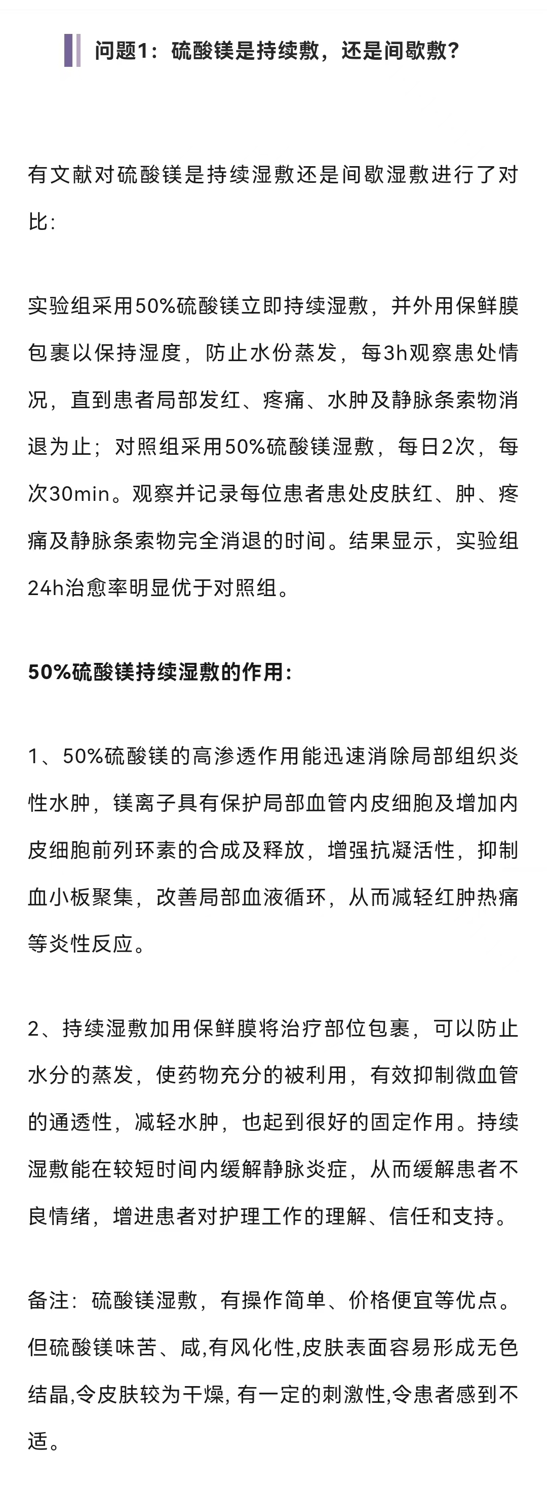硫酸镁外敷消肿怎么使用