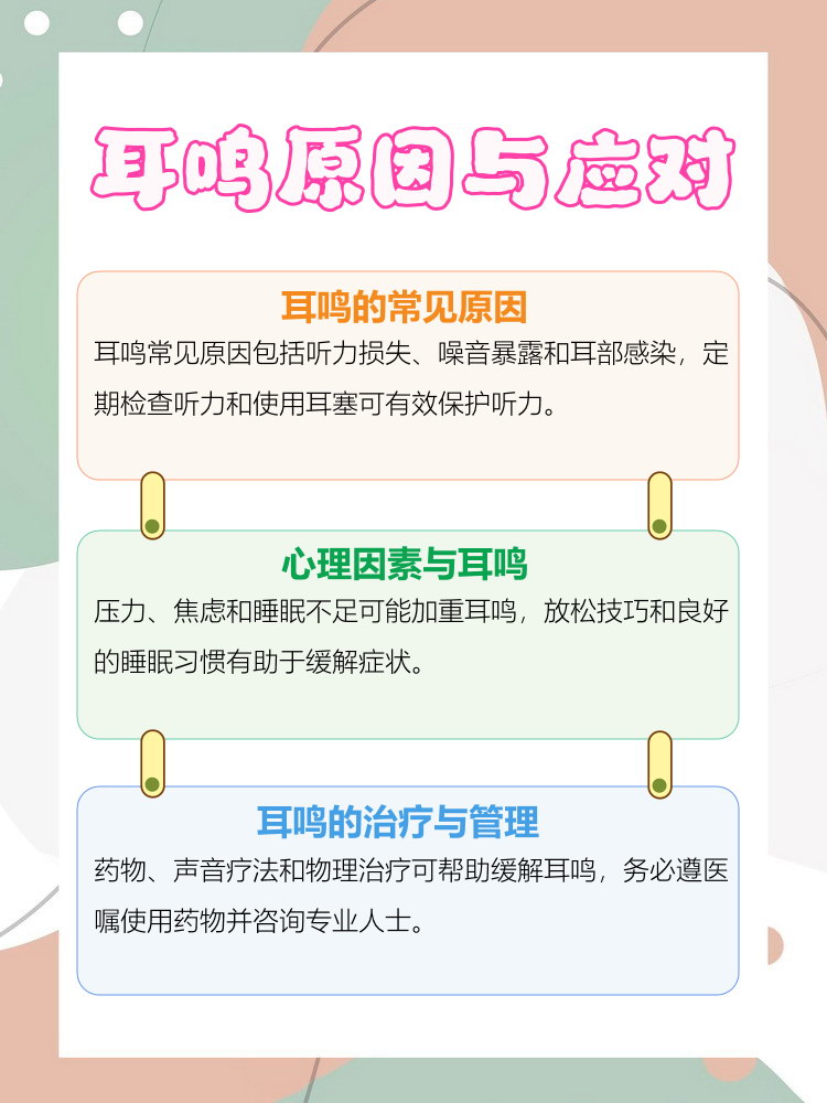 耳朵一直耳鸣怎么回事
