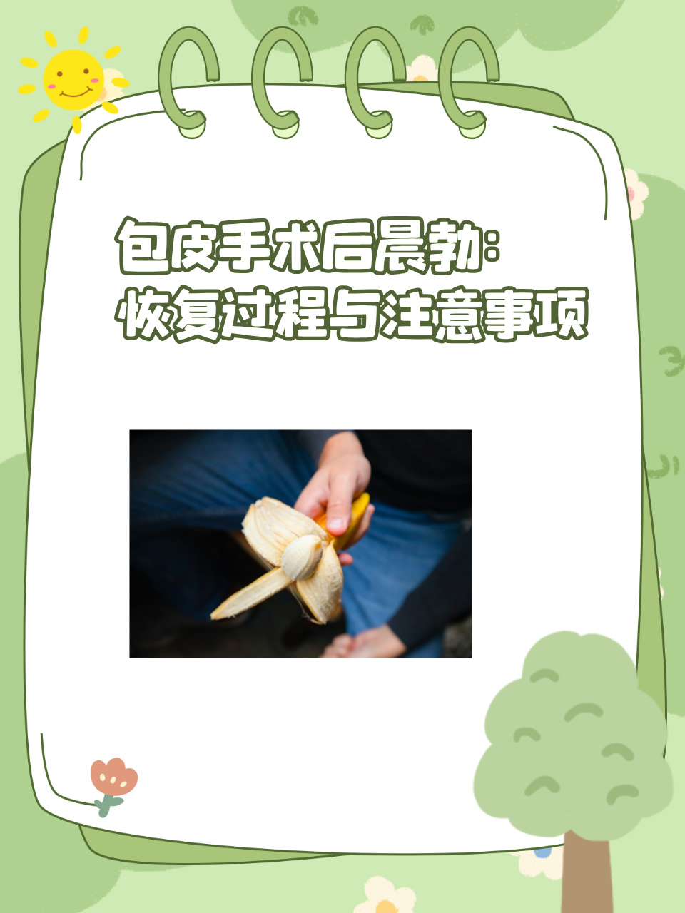 割包皮手术多久能恢复