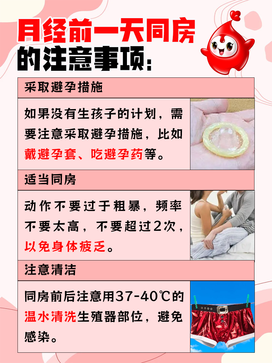 月经来同房了会咋样