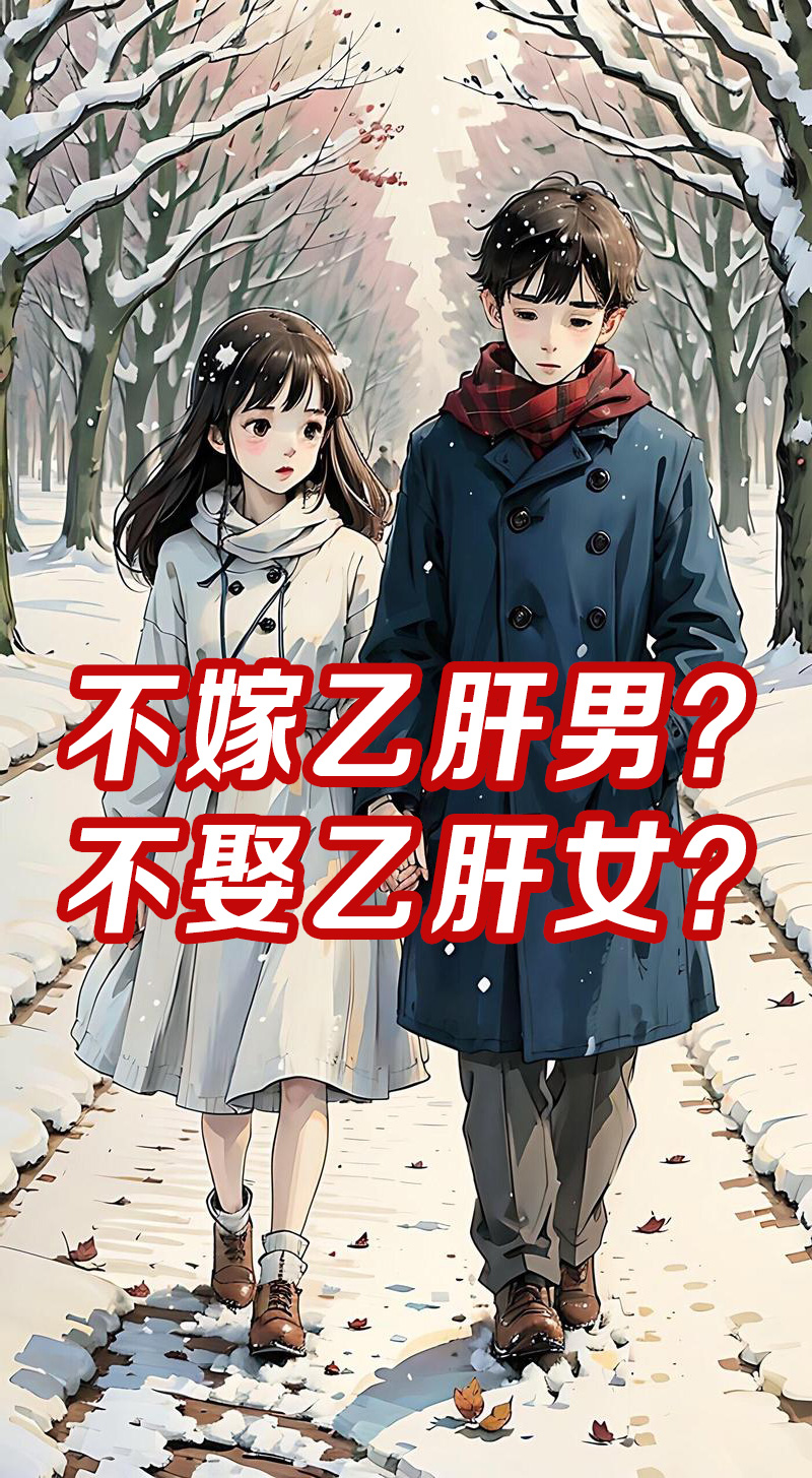 乙肝患者可以结婚吗