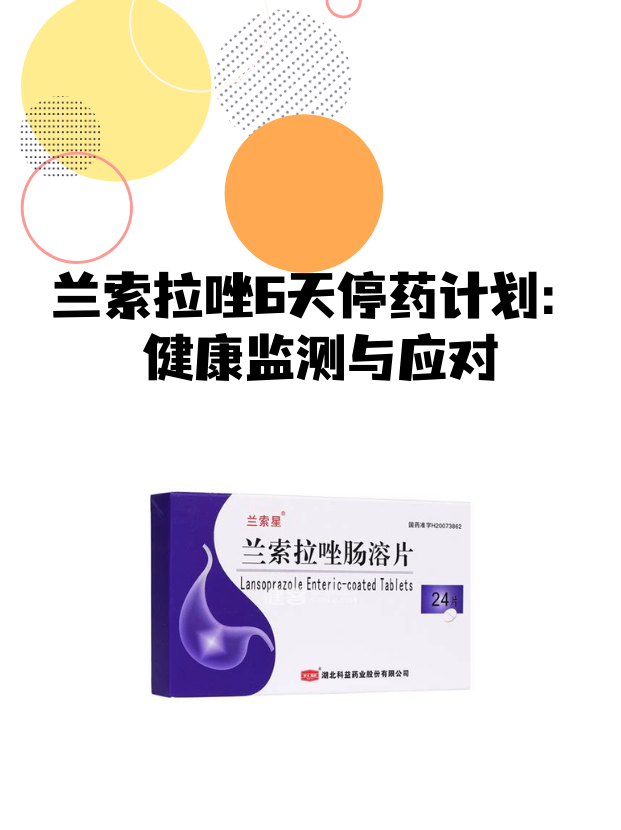 兰索拉唑肠溶片能长期吃吗