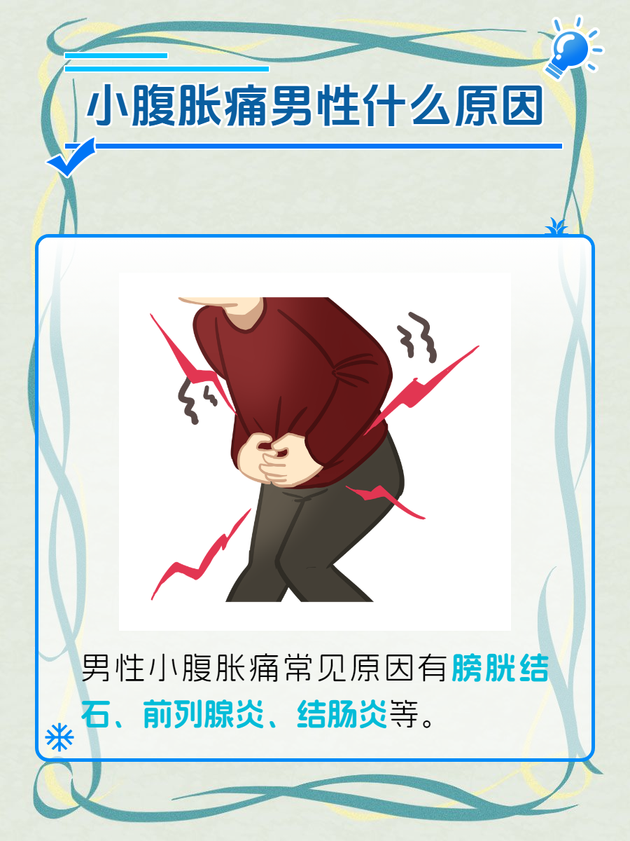 小腹时常刺痛,怎么回事?