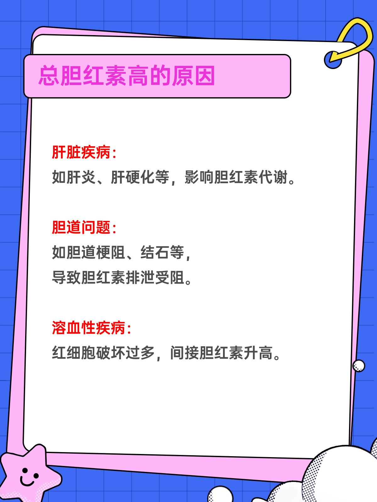 总胆红素偏低的原因
