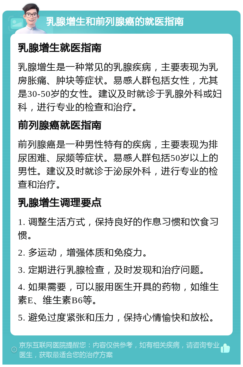 乳腺增生挂什么科?