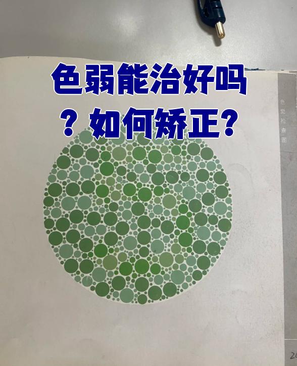 色盲遗传吗?