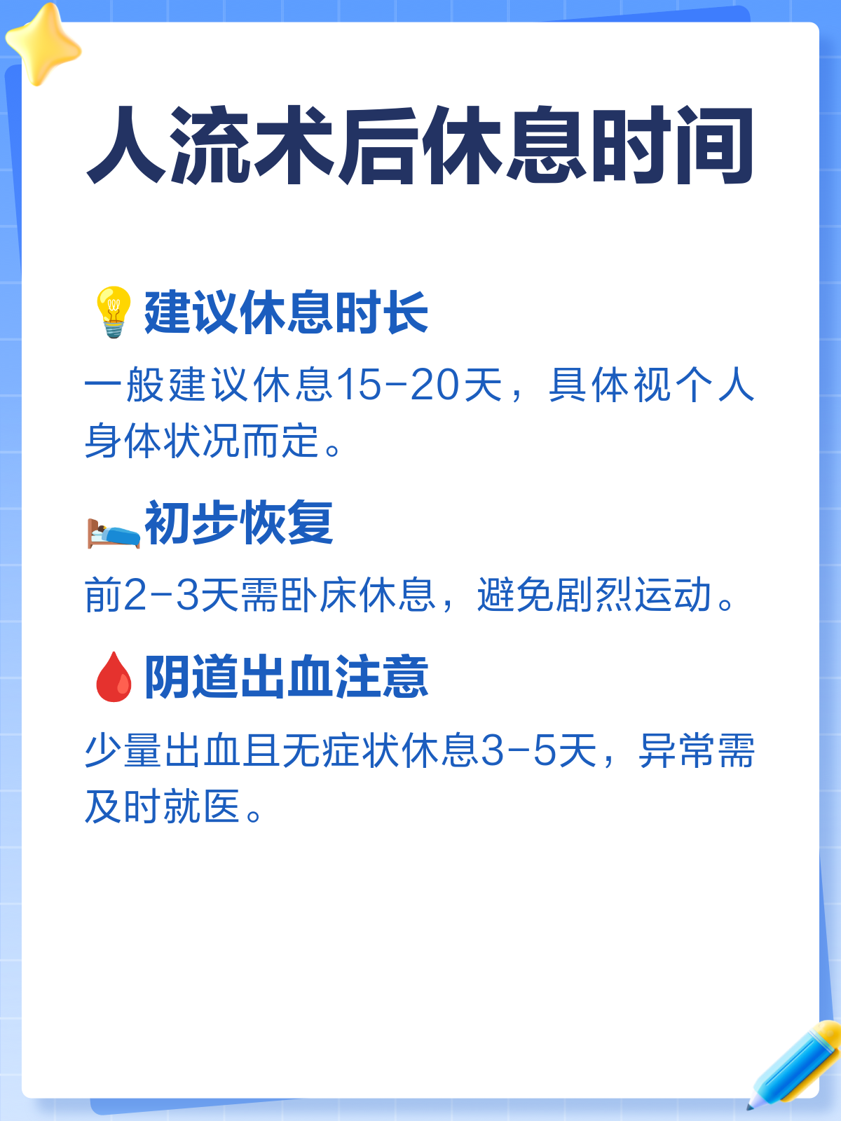 无痛流产需要休息几天