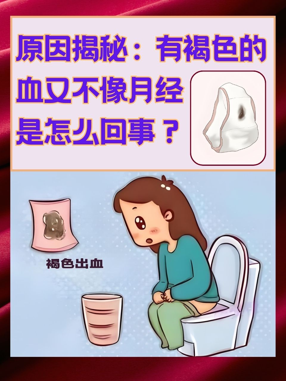 正常经期血是什么颜色