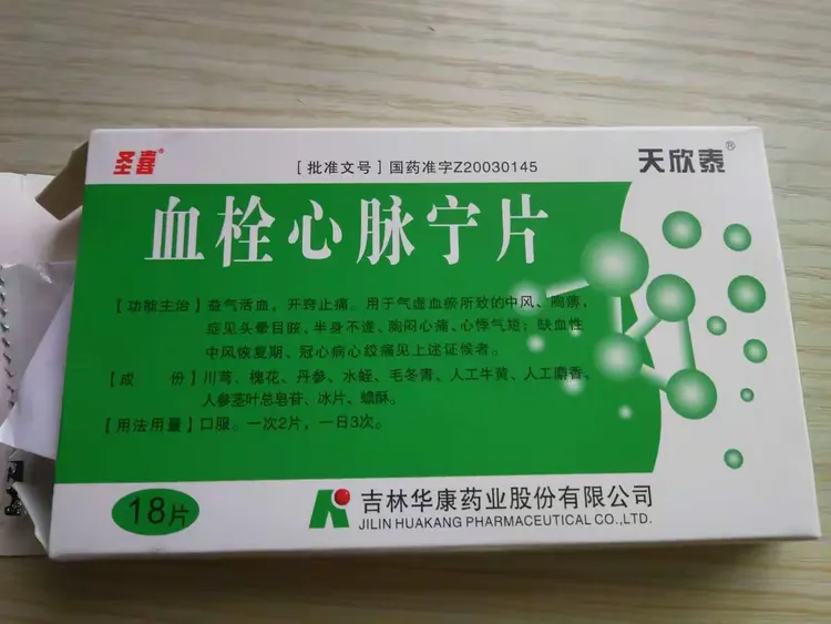 天欣泰血栓心脉宁片是什么药