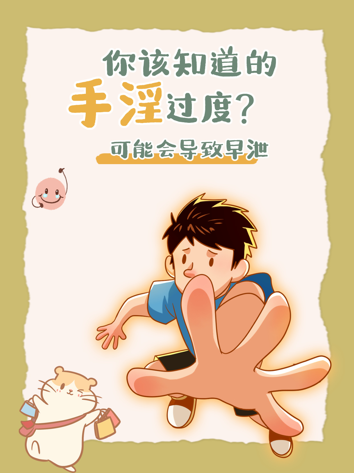 早泄了该怎么办