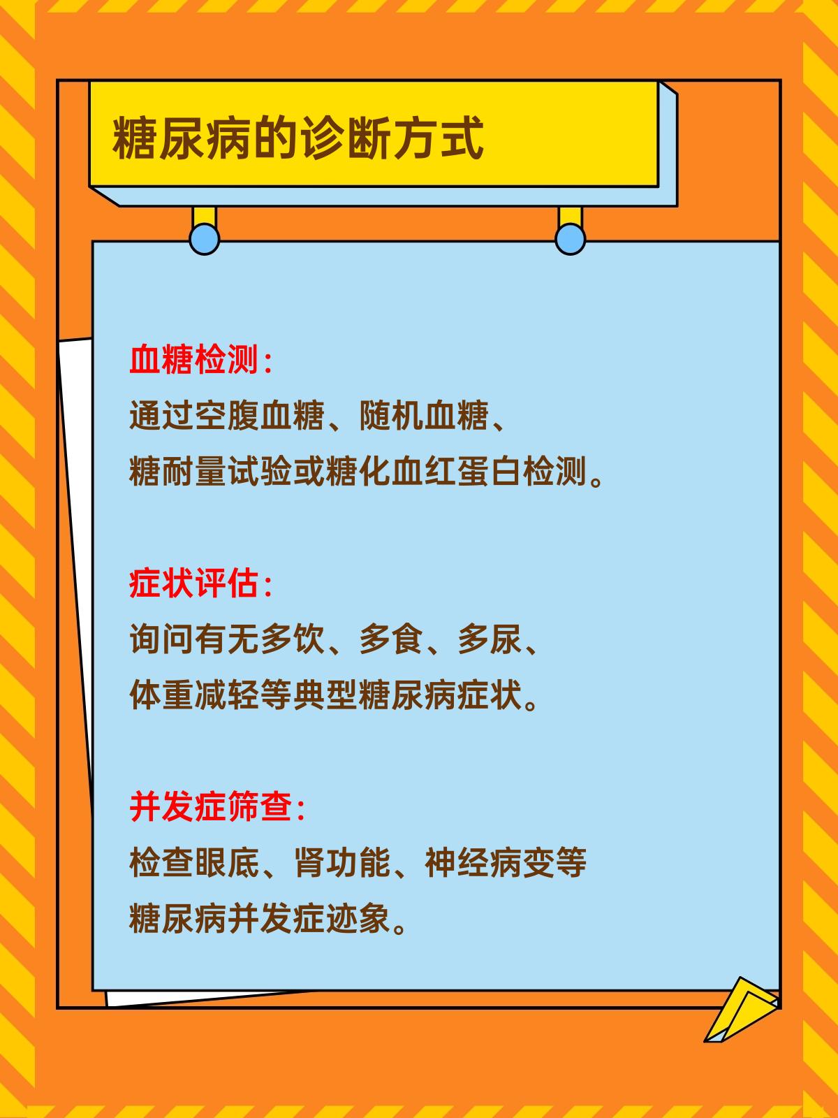 糖尿病护理
