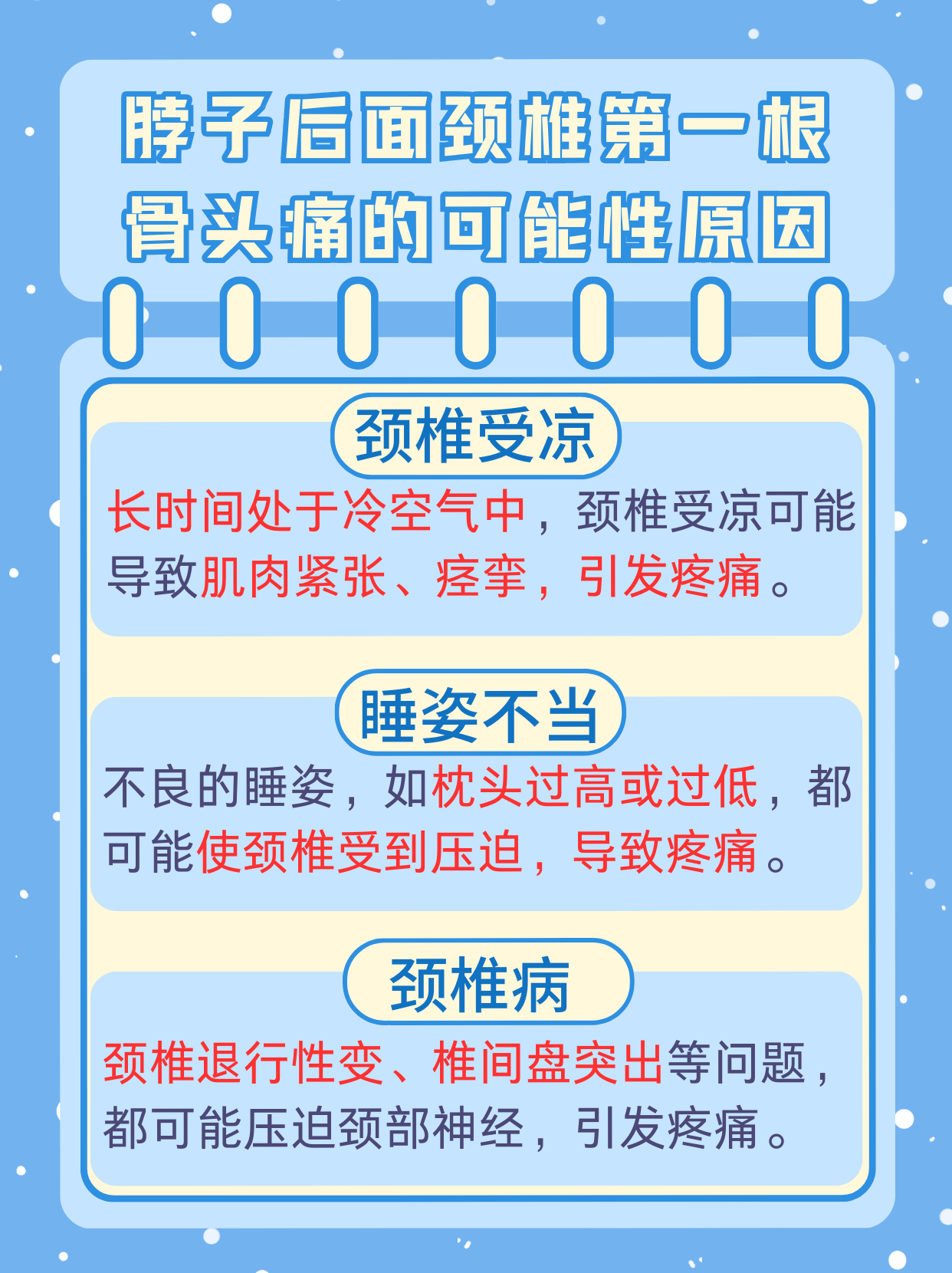 颈椎骨质增生的治疗方法