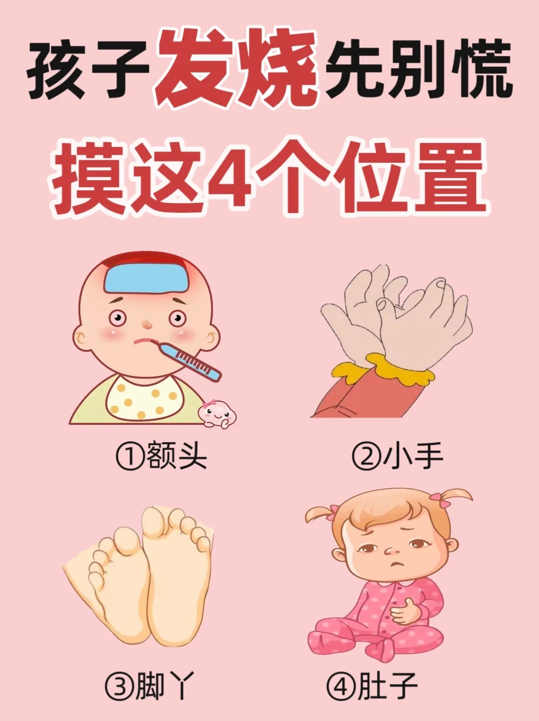 孕妇发烧了怎么办?