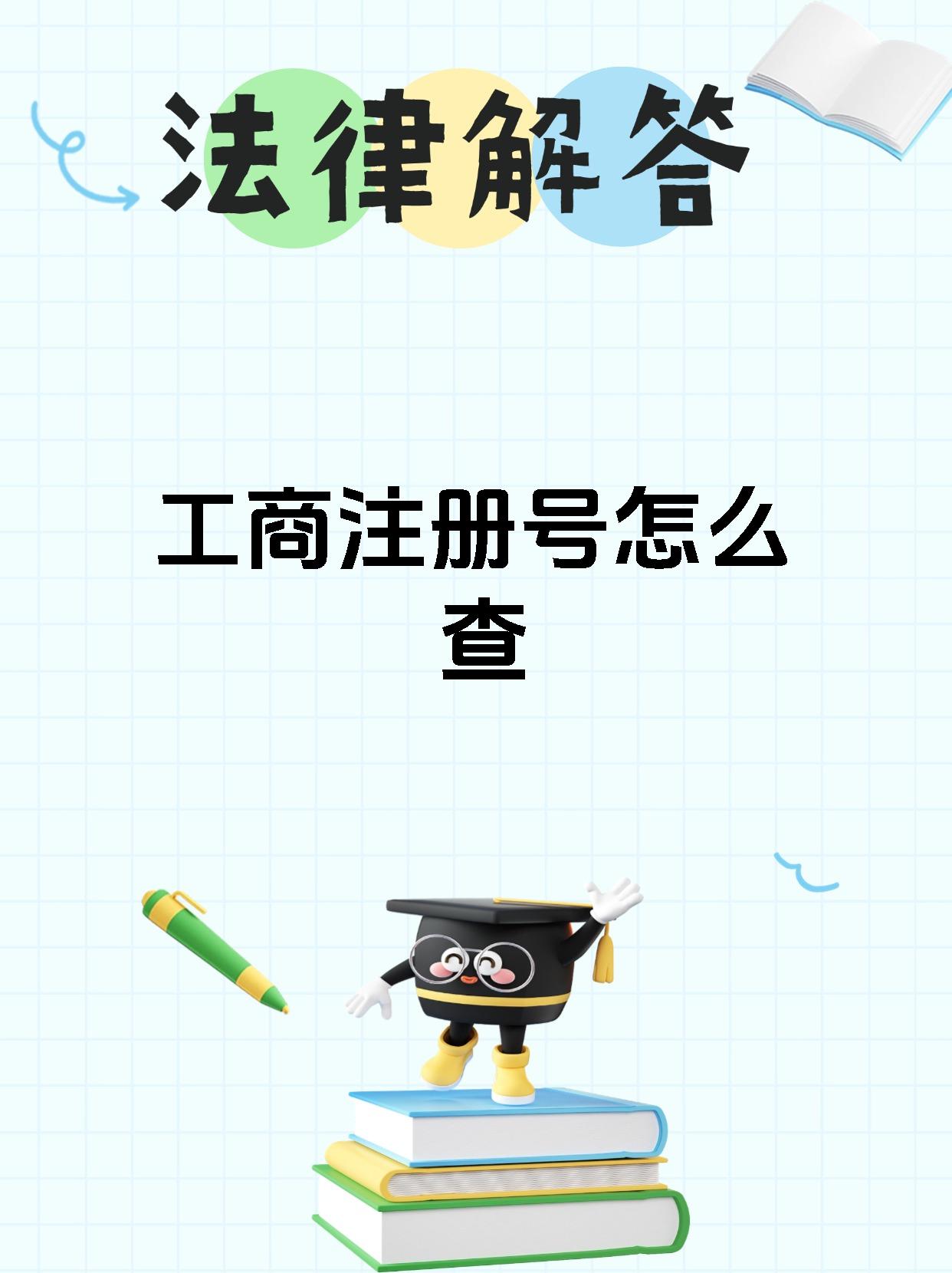 中国工商网企业查询