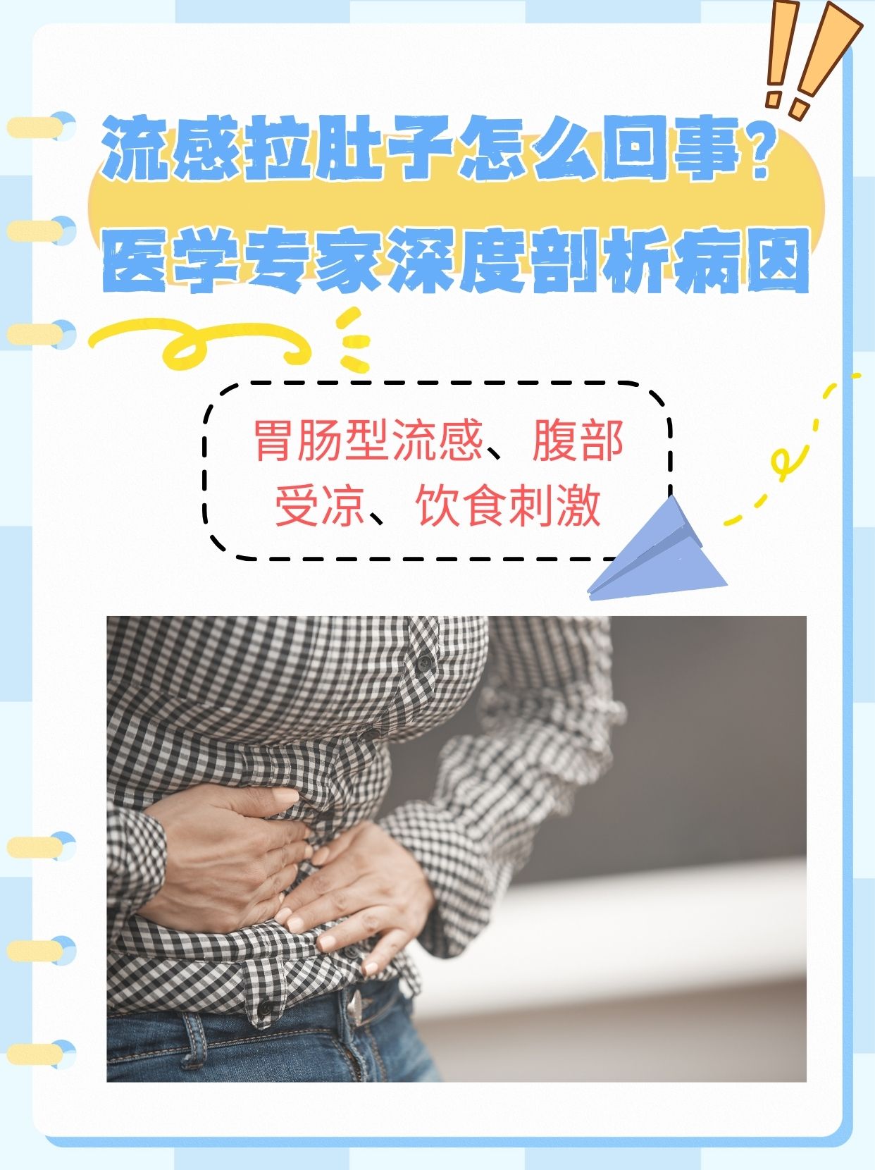 感冒后拉肚子怎么回事