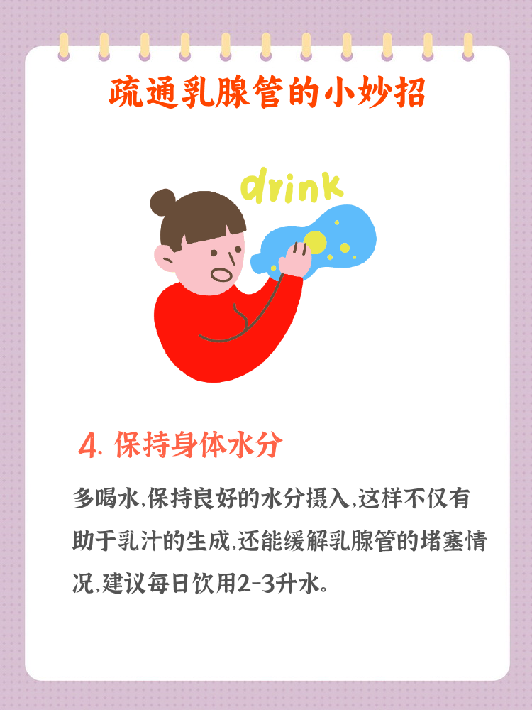 乳房堵塞怎么疏通