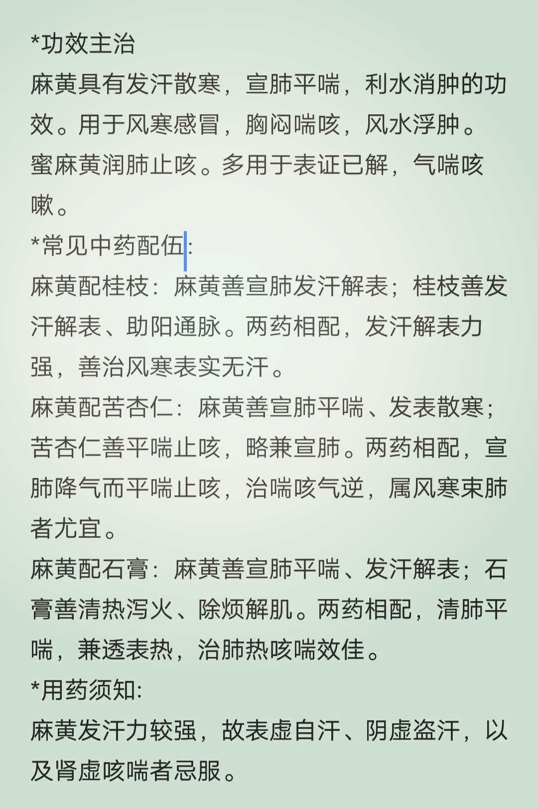 麻黄汤的组成及功效