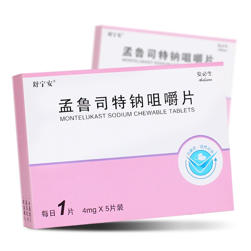 孟鲁司特钠咀嚼片