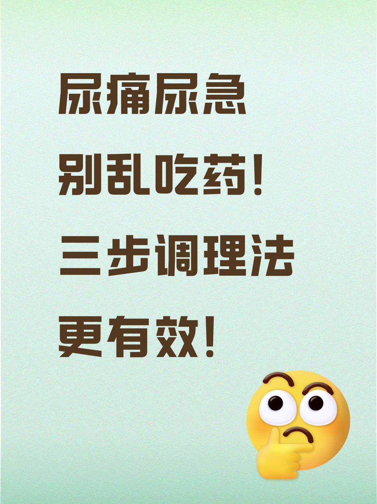 急迫性尿失禁怎么办