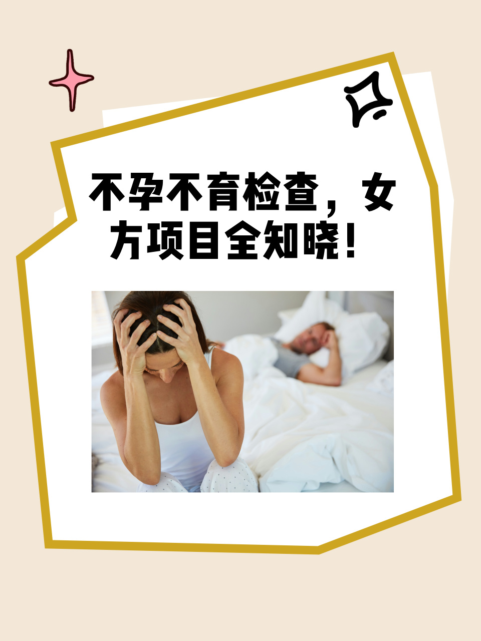 不孕不育要检查什么项目?