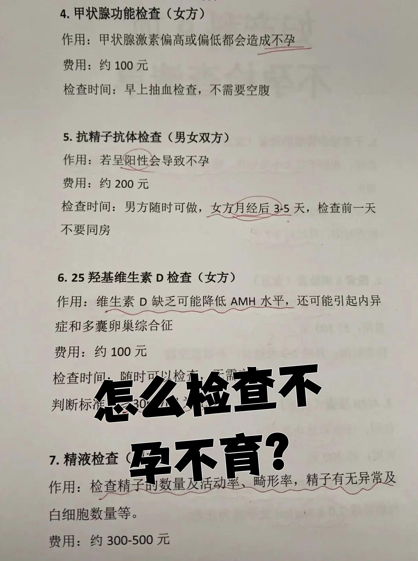 不孕不育要检查什么项目?