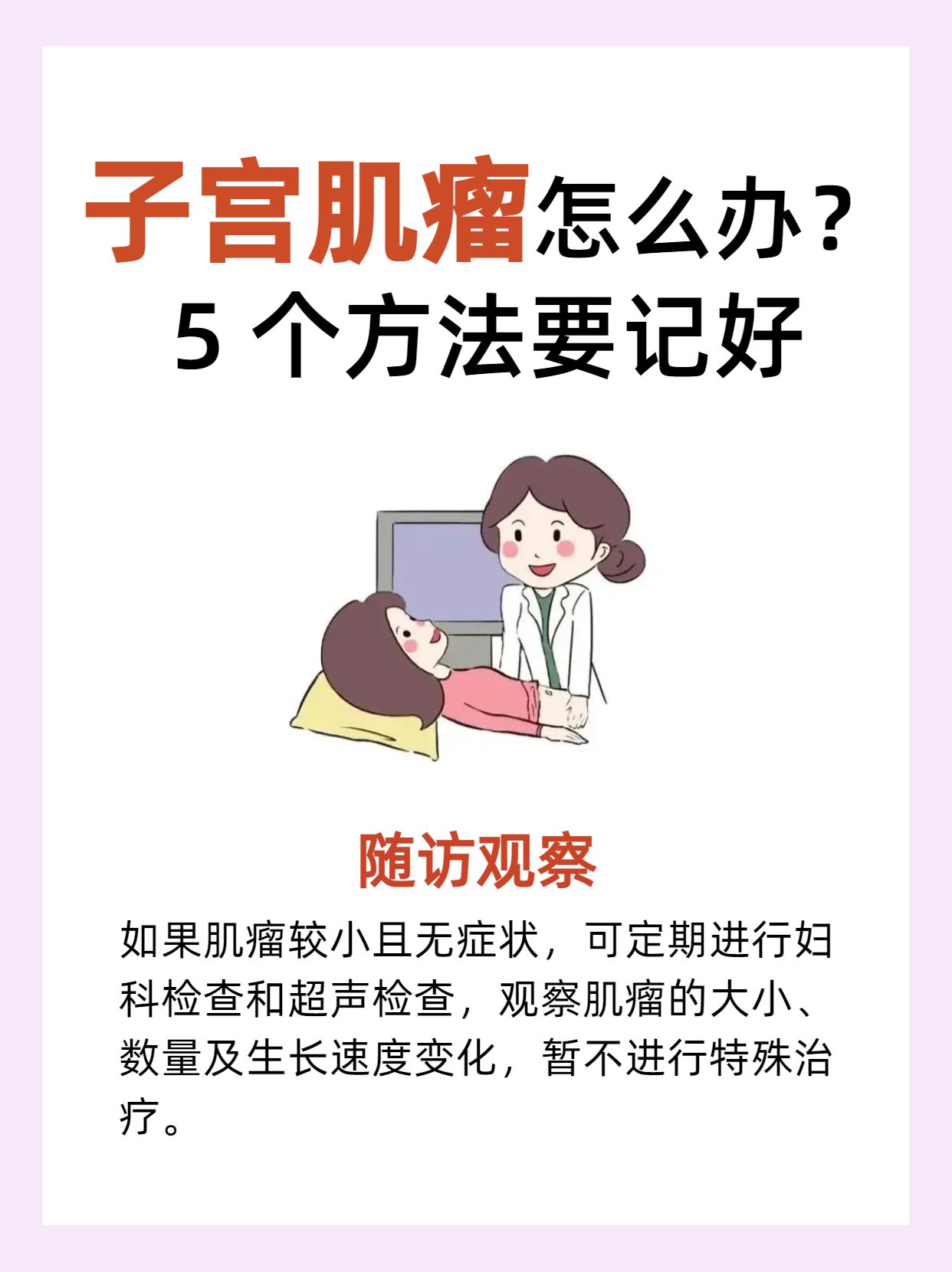 什么是子宫肉瘤?