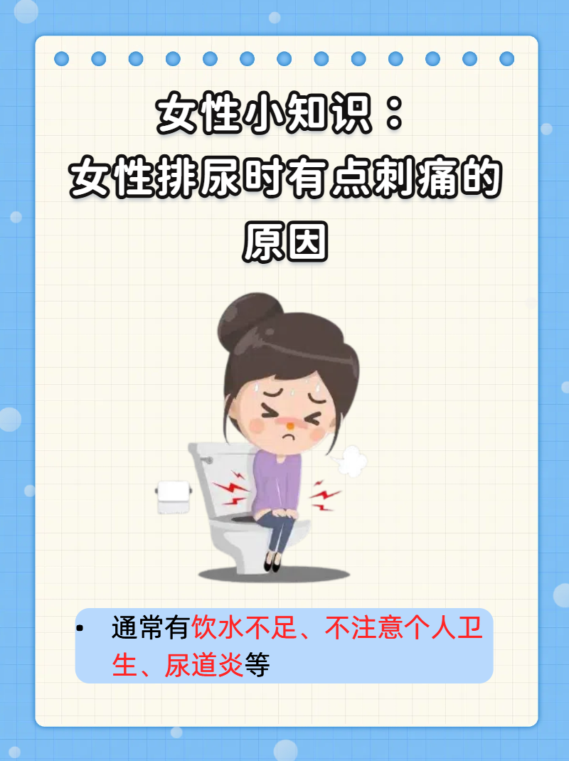 为什么尿尿的时候有点刺痛