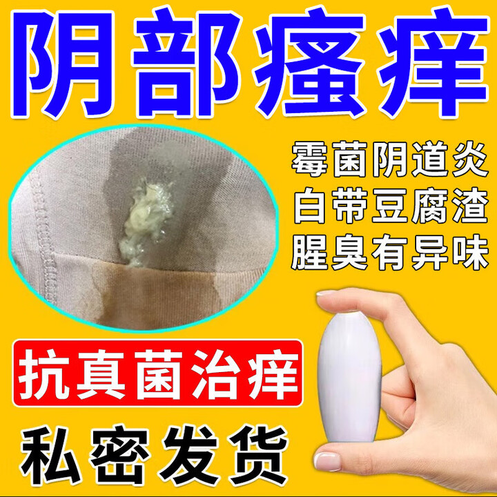外阴瘙痒有异味用什么药好