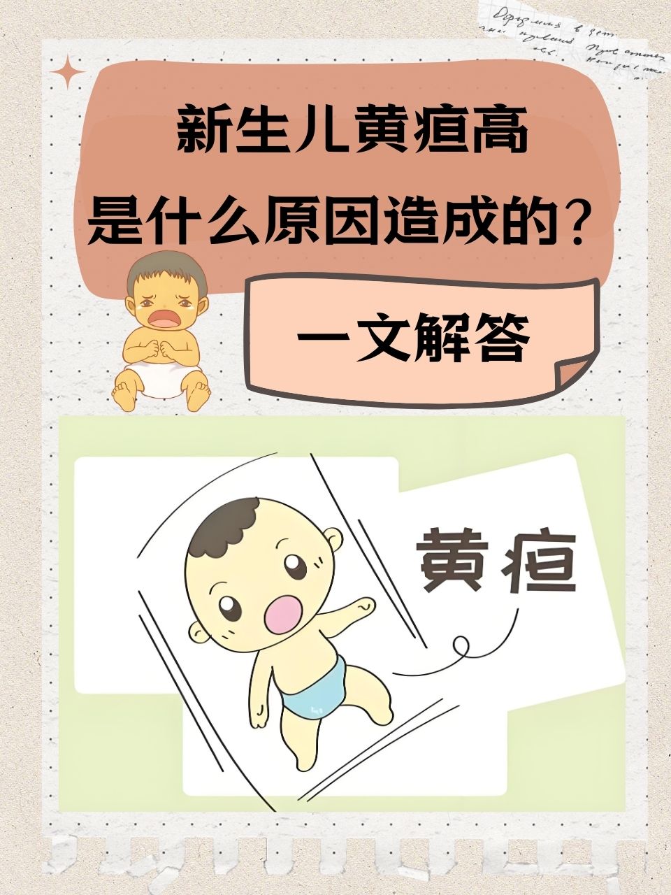 什么是黄疸