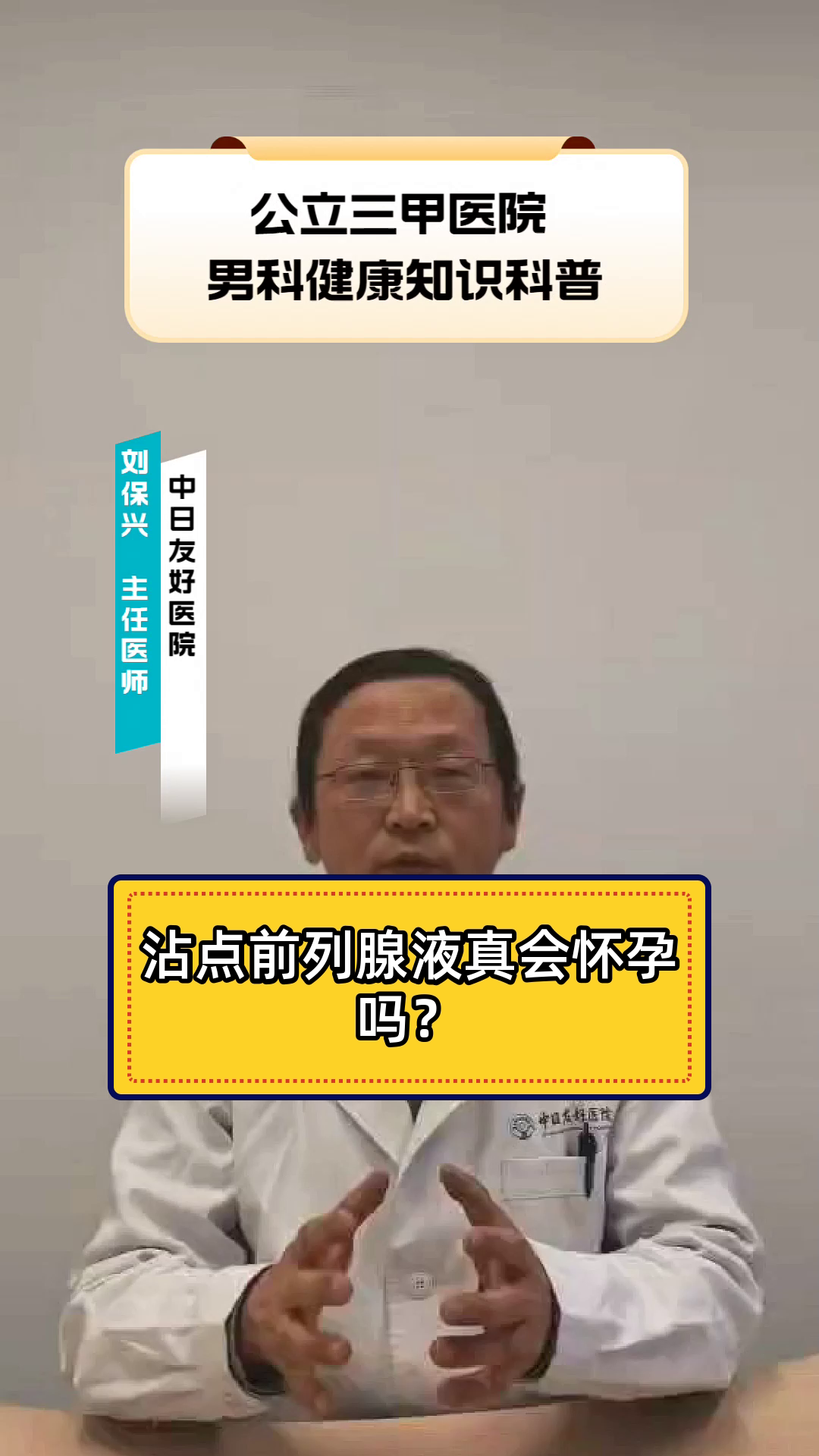 前列腺液的怀孕几率有多大