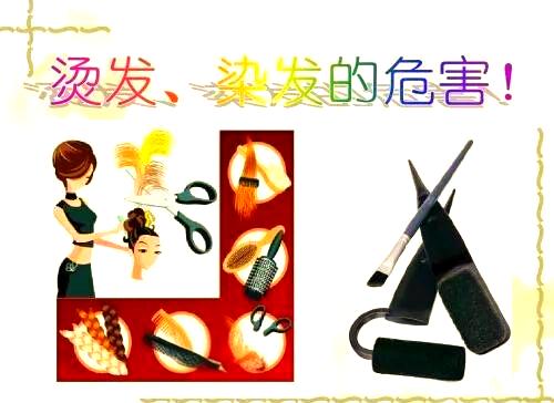 烫发的危害