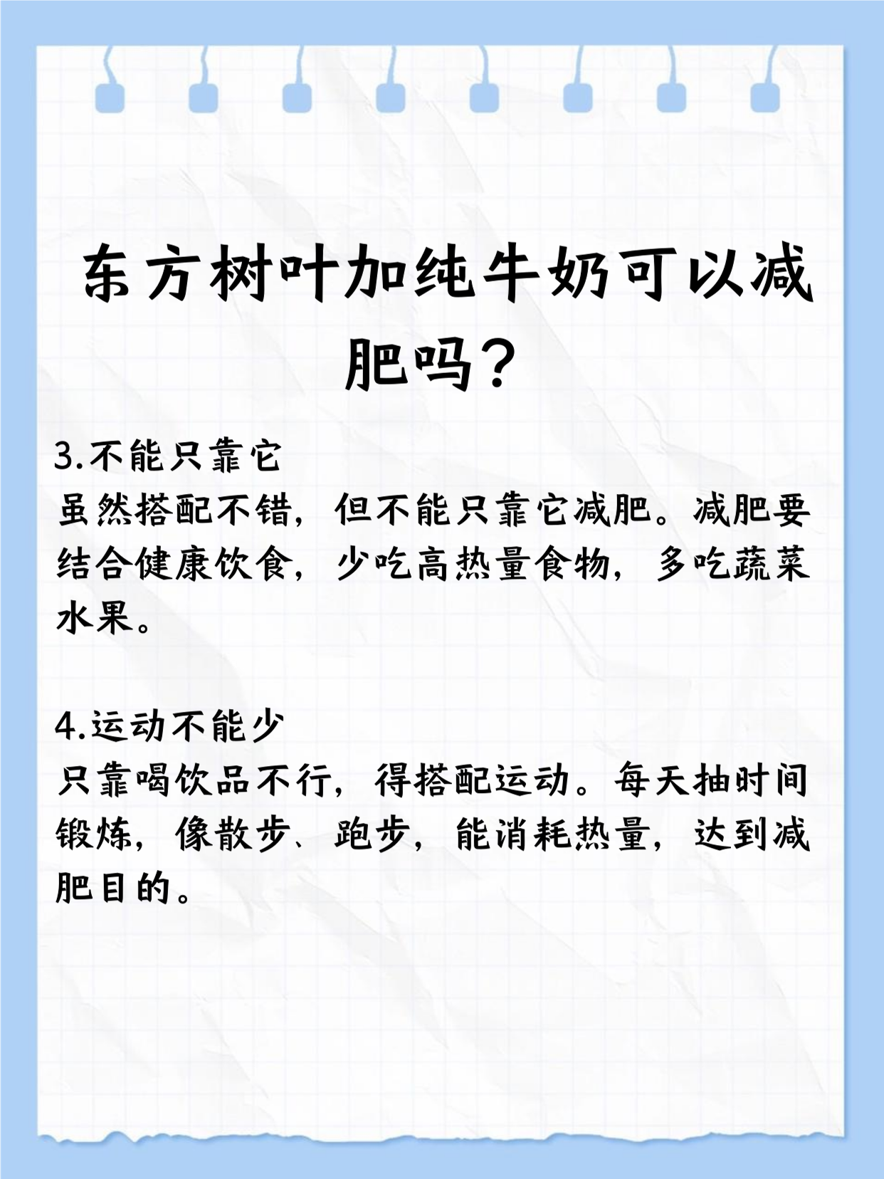 减肥喝纯牛奶可以吗
