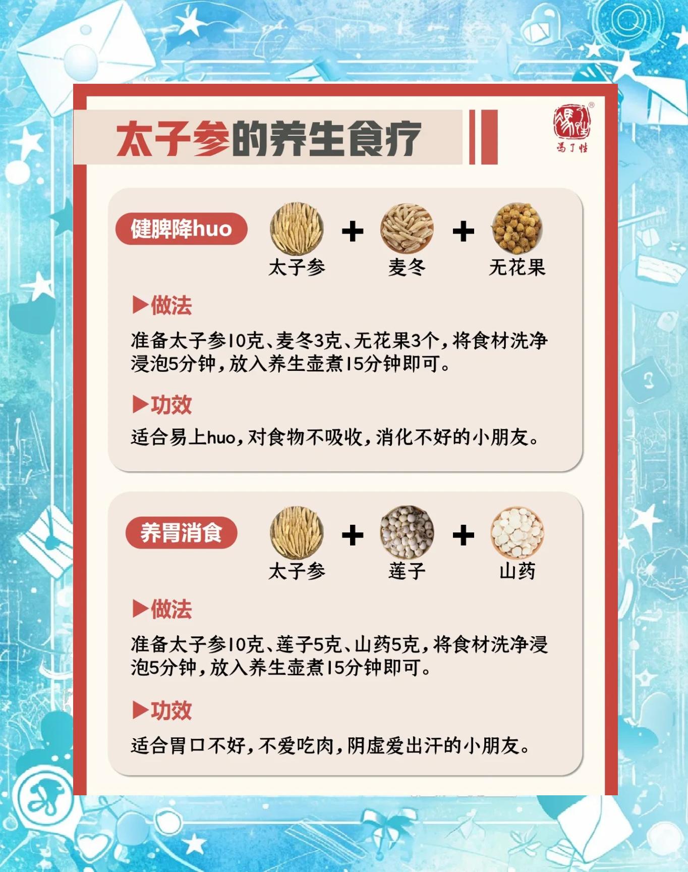 太子参泡水喝的功效