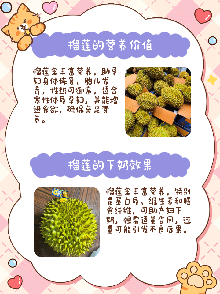 坐月子期间可以吃榴莲吗?