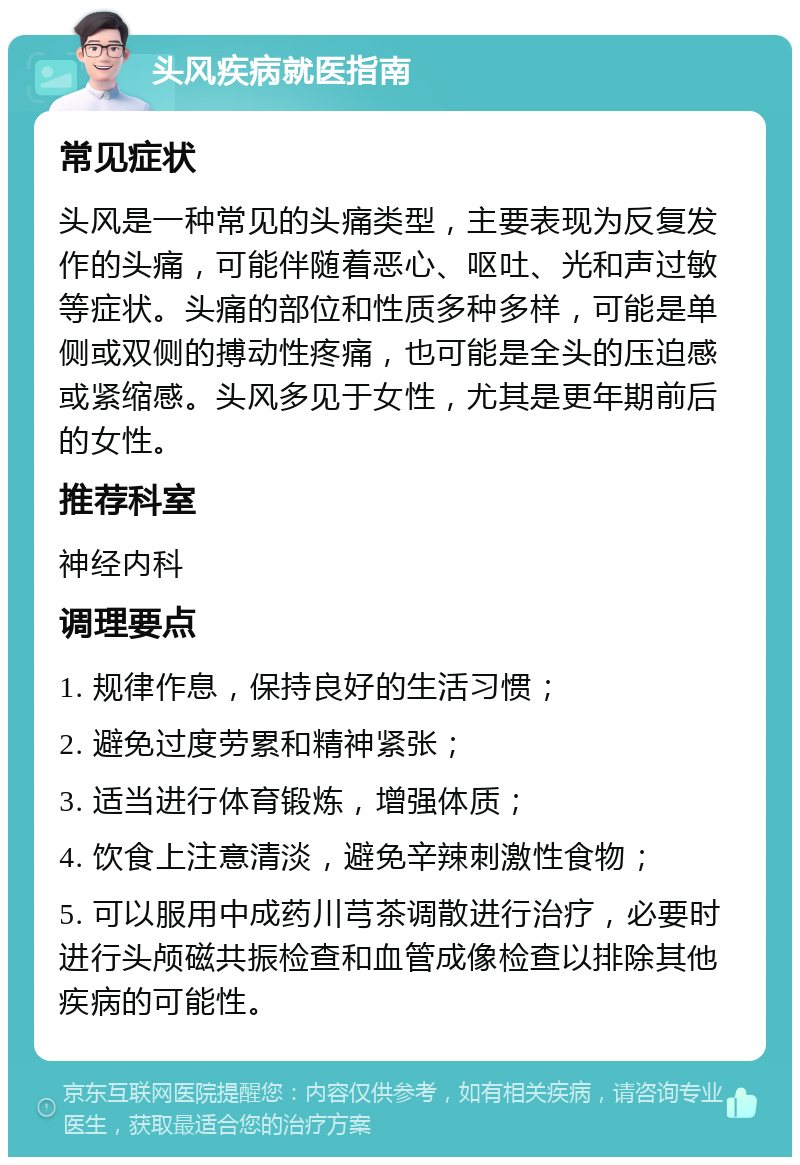 中午睡觉起来头痛是怎么回事?