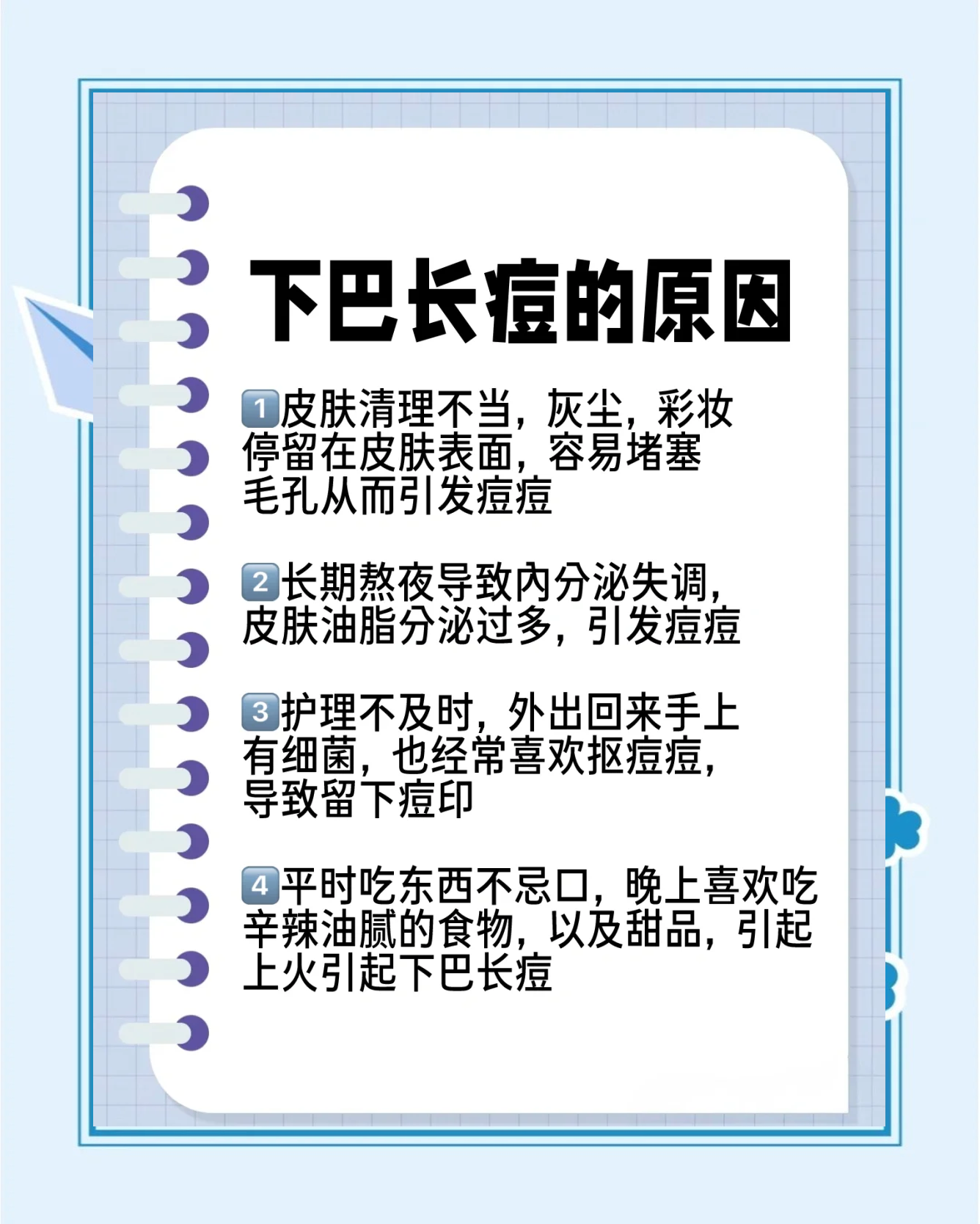 下巴一直长痘痘是什么原因