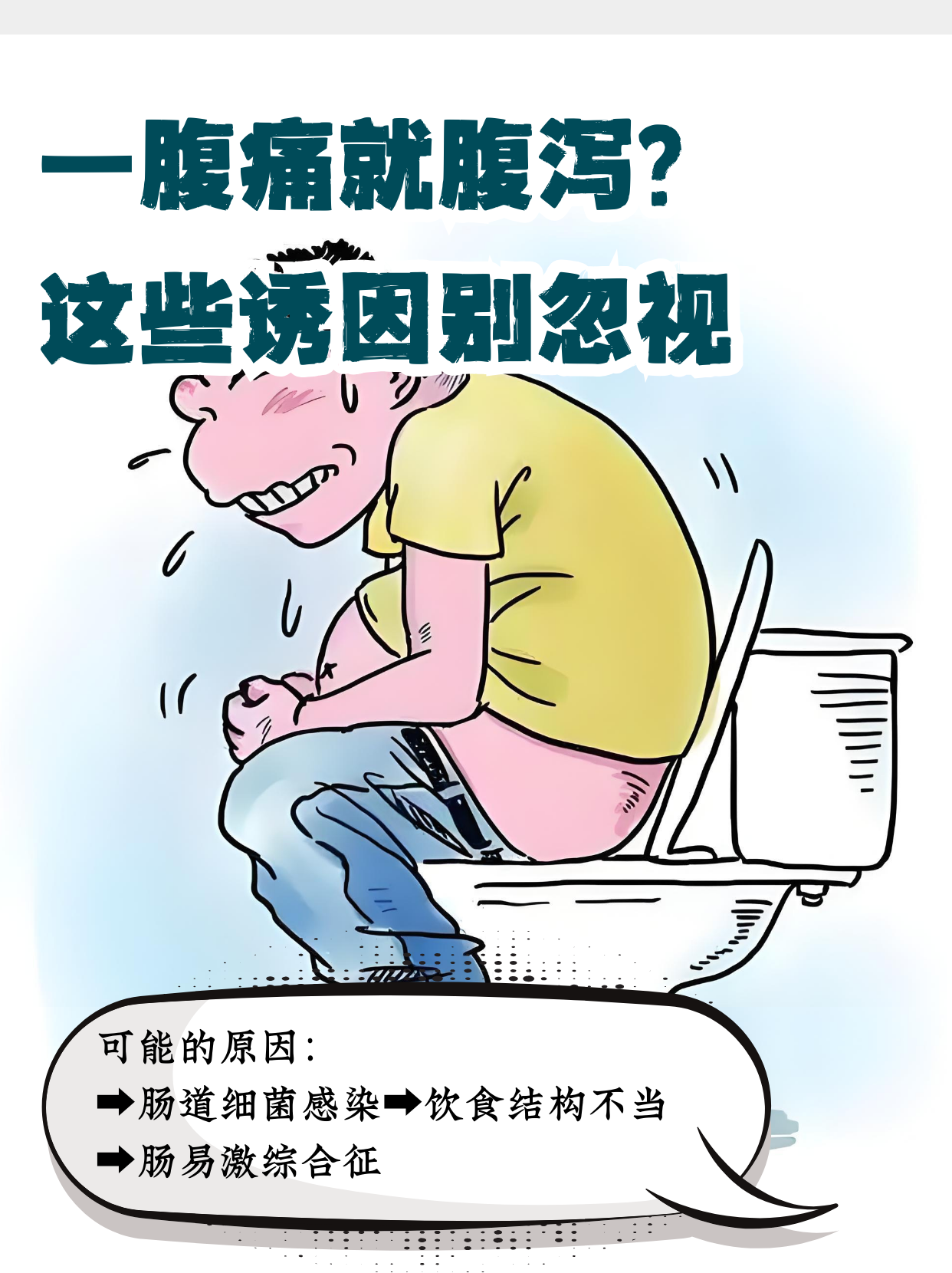 慢性腹泻是什么症状?