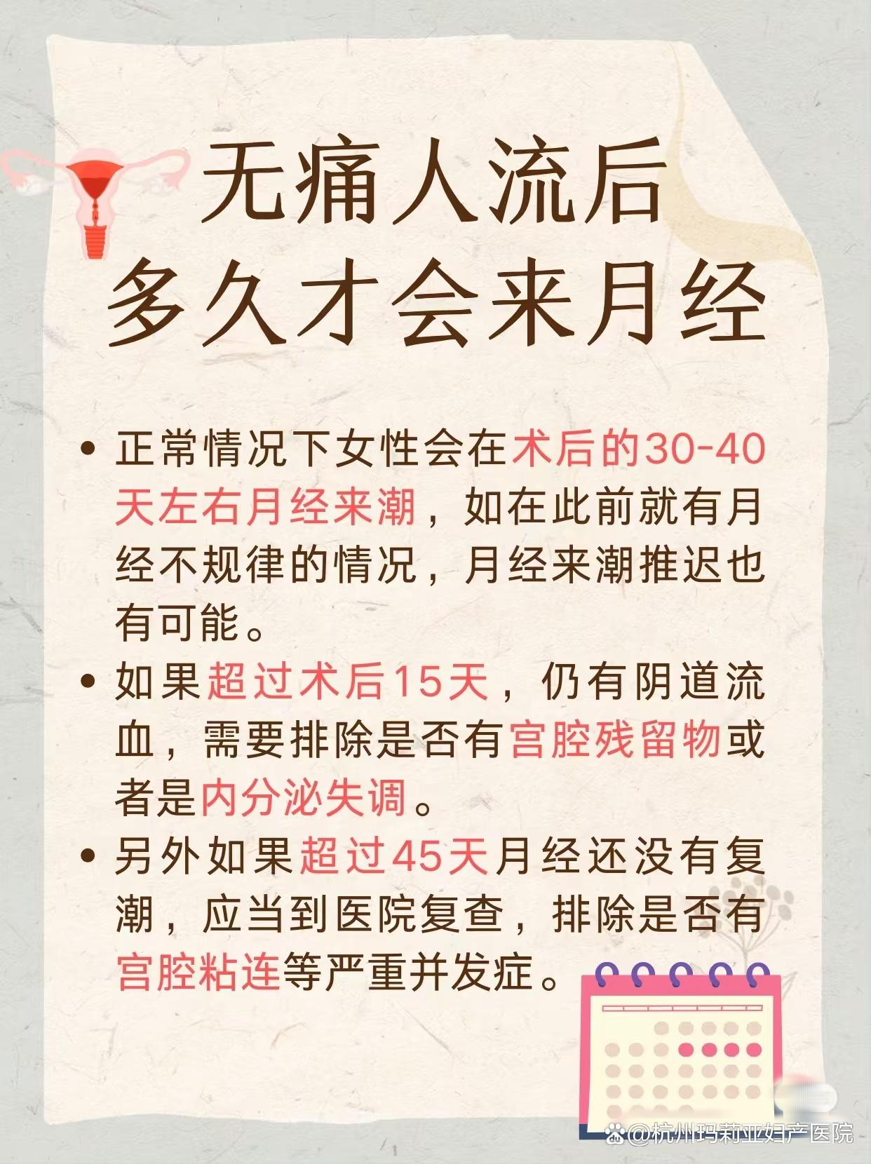 无痛人流要休息几天呢?